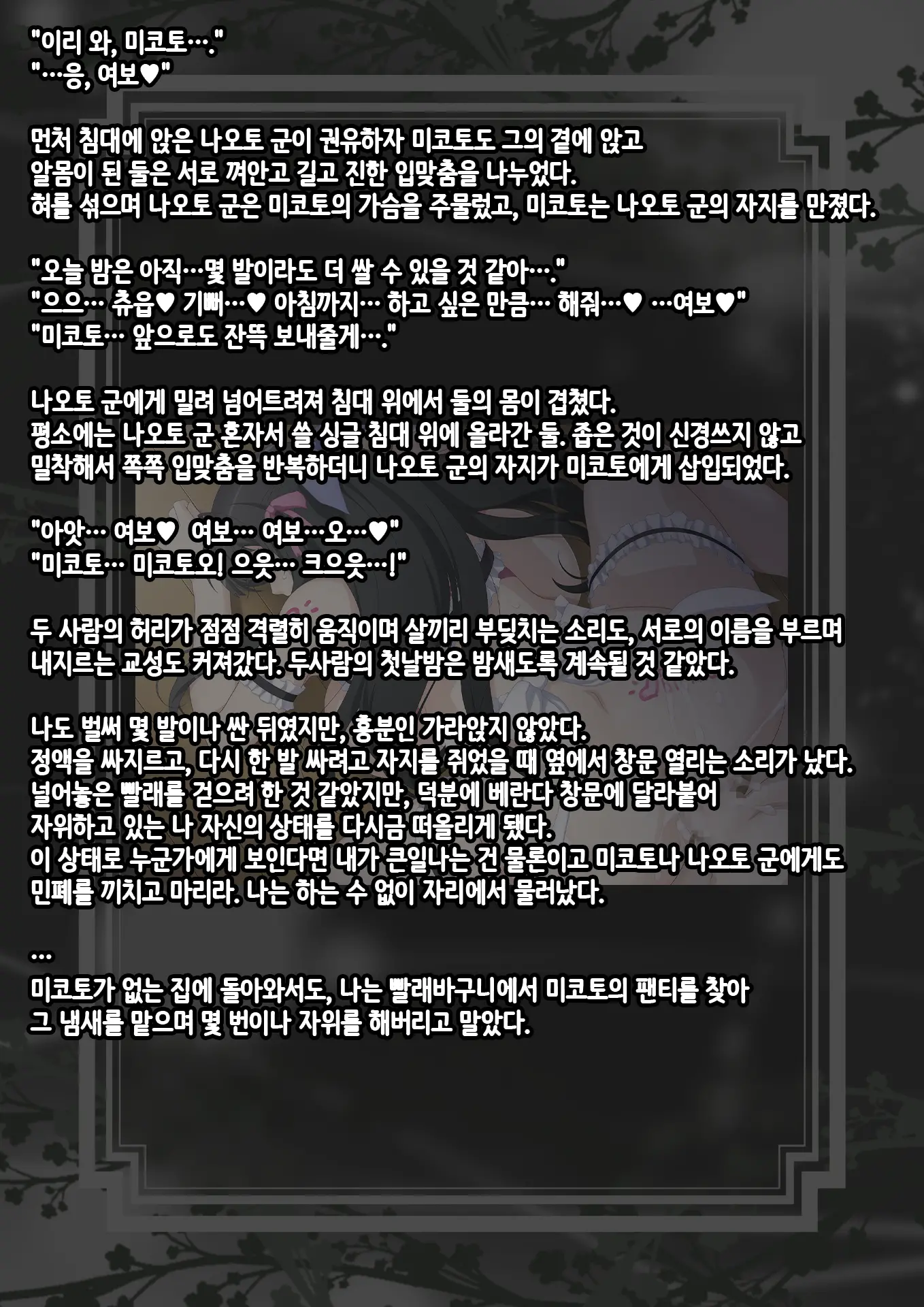 Netorase (Chi) Tsuma | 네토라레 (치녀) 아내
